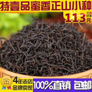 壹品蜜香特级正山小种 红茶250g武夷山桐木关正山小种养胃红茶叶