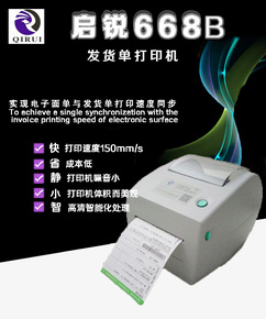 黑标热敏纸发货单出库单 热敏打印机启锐QR-668B