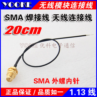 SMA连接线 天线转接 无线模块路由器DIY改装焊接线 母头外螺内针