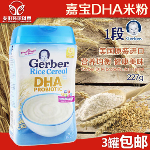 美国Gerber嘉宝米粉 添加DHA大米米粉米糊益生菌宝宝婴儿辅食227g