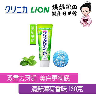 日本原装 药用牙膏微细颗粒瞬间美白除牙垢预防牙龈炎 清新薄荷