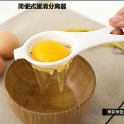 蛋清蛋黄分离 厨房用品用具 自动蛋清蛋黄分离器 隔蛋滤蛋器