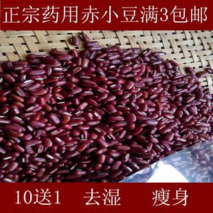 新货贵州特级野生正宗长粒药用赤小豆非红豆 农家自产小赤豆 包邮