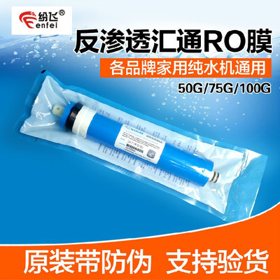 RO膜50G75G加仑ro反渗透膜纯水机净水器配件开水机滤芯苹果机RO膜