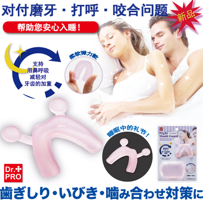 日本磨牙套盒护齿套夜间防磨牙套成人牙齿矫正器龅牙地包天隐形创