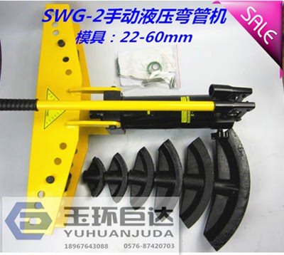 玉环巨达SWG-2A手动液压弯管机 圆管镀锌管水管碳钢管折弯机