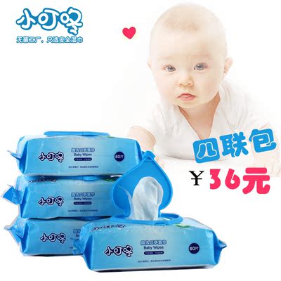 小叮咚 手口专用宝宝湿巾 4包装 批发 带盖 80抽 无香 包邮