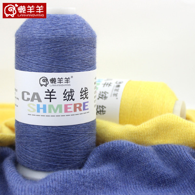 正品 羊绒线 手编 机织 毛线 山羊绒线 特价 促销 羊绒毛线