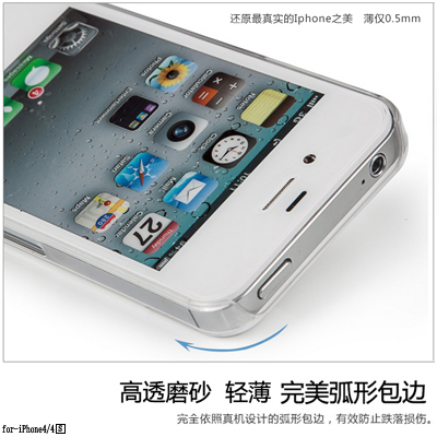 苹果4s手机壳iphone4s保护外套磨砂透明超薄硬壳