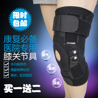 韧带半月板受伤骨折 医疗矫形固定器膝盖过伸康复 支架护膝护具