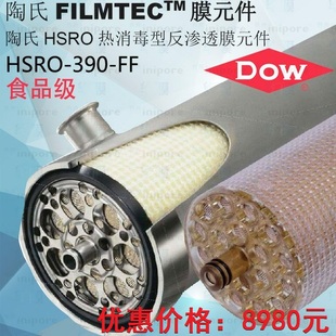 美国陶氏正品HSRO-390-FF热消毒型反渗透膜食品级DOW膜纯水机ro膜