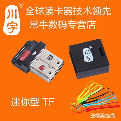 川宇C292 超迷你型 micro sd/tf 内嵌式手机内存卡读卡器