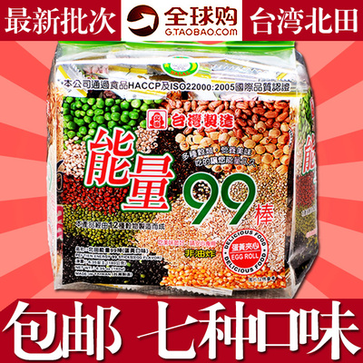 包邮台湾进口零食品北田能量99棒蛋黄南瓜芋头卵黄海苔口味糙米卷