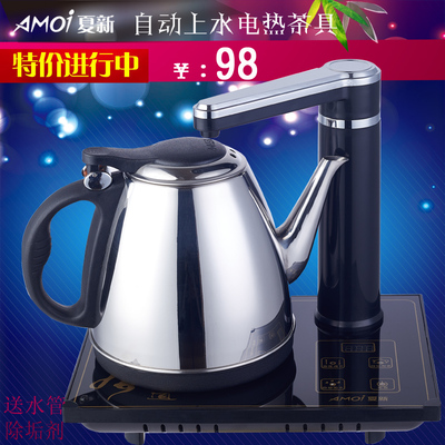 特价夏新不锈钢自动上水电热水壶套装 自动抽水电烧水壶茶具茶壶