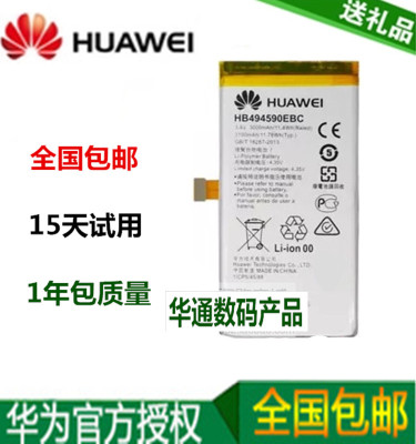 Huawei/华为G628原装电池华为荣耀7原装电池 HB494590EBC手机电板