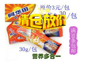 30条包邮阿华田巧克力粉冲饮正品特价促销PK进口可可粉麦乳精上海