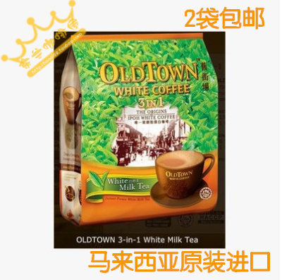 2袋起包邮 马来西亚旧街场OLDTOWN白奶茶三合一520g马版
