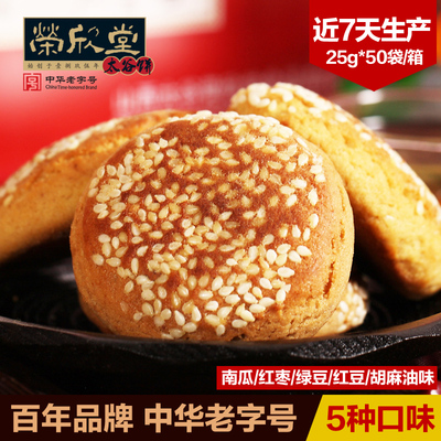 荣欣堂太谷饼25g*50独立包装 传统美食 山西特产早餐糕点点心零食