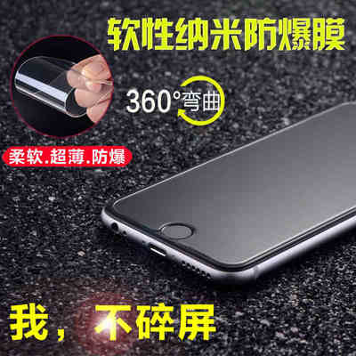 纳米防爆膜苹果6SiPhone6P苹果5高清非全屏膜苹果6plus软性防摔膜