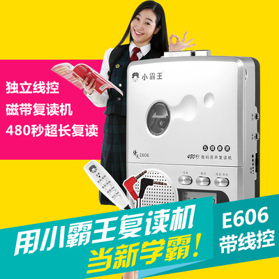 Subor/小霸王 E606磁带转录 英语学习机卡带录音机 正品包邮