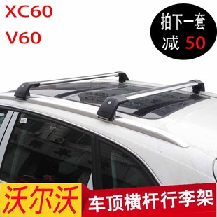 适用于沃尔沃XC60 V60静音款汽车铝合金车顶架车顶横杆行李架自行