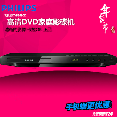 Philips/飞利浦 DVP3690K/93高清DVD影碟机家用碟机儿童卡拉ok