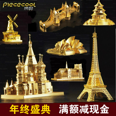 拼酷3d立体金属拼图模型黄鹤楼摩天轮巴黎圣母院铁塔建筑模型礼物