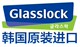 韩国GLASSLOCK品牌店