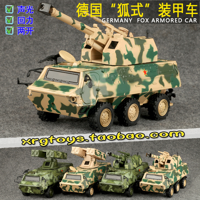 德国狐式轮式装甲车榴弹炮高射炮1:43军事战车合金汽车模型玩具车