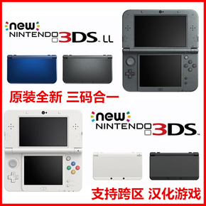 全新new3DS/3DSLL游戏主机新3dsll掌机 新款3ds可玩中文汉化游戏