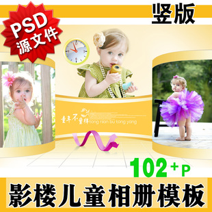 2015欧美风格影楼儿童相册模板PSD素材宝宝写真方版竖版样册模板