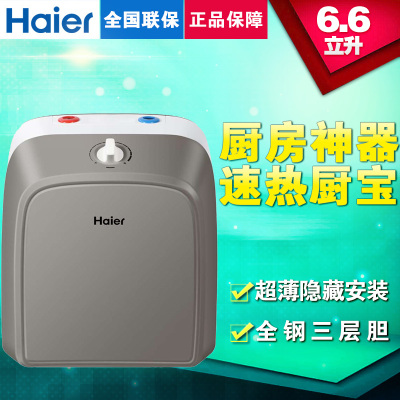 Haier/海尔 ES6.6FU 6.6升厨宝厨房储水式电热水器热宝洗碗用速热