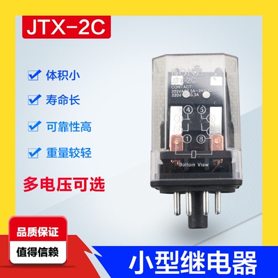 小型电磁中间继电器JTX-2C小型通用型电磁继电器8圆脚AC220V 24V
