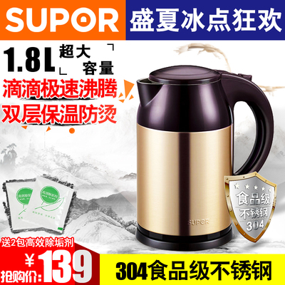 SUPOR/苏泊尔 SWF18S09A电水壶不锈钢304食品级 家用热烧水壶正品