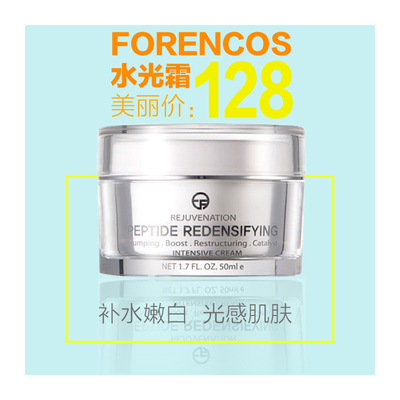 【现货包邮】 韩国FORENCOS公司出品 极致补水嫩白水光布丁补水霜