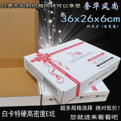 白色服装盒飞机盒纸箱36*26*6特硬纸盒快递盒扁盒衣服包装盒定做