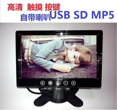 车用台式显示器7寸带USB SD MP5 自带喇叭 高清触摸按键倒车影像