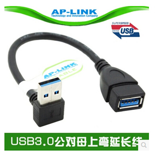 USB延长线公对母USB3.0弯头连接线90度弯头数据线包邮