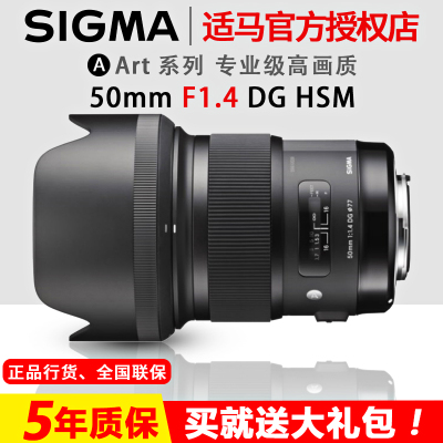 适马 50 1.4  SIGMA 单反大光圈标准人像定焦镜头50mm ART DG HSM
