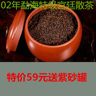 普洱茶熟茶 02年勐海特级宫廷陈年古树散茶 养胃刮油特价送紫砂罐