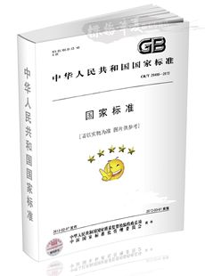 GB/Z 19579-2012 卓越绩效评价准则实施指南
