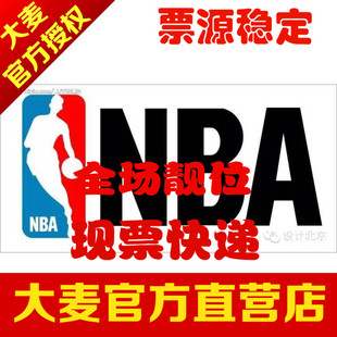 2016官方NBA中国赛门票季前赛火箭队VS鹈鹕队北京站正品现票
