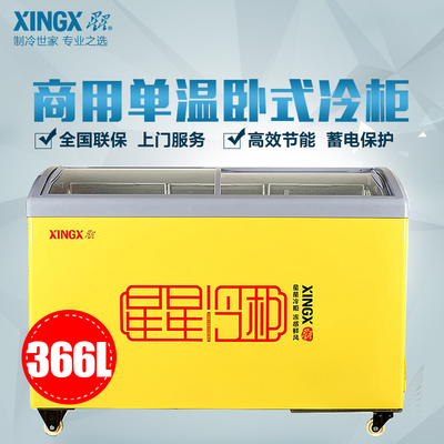 XINGX/星星 SD/SC-368JY圆弧门 冷藏冷冻冰柜卧式 商用展示柜包邮
