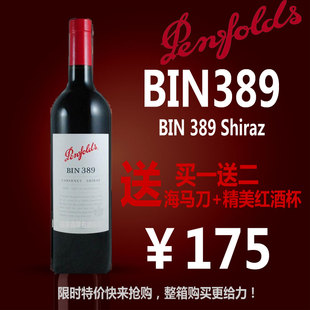 奔富389红酒 澳洲原装进口 奔富BIN389木塞 Penfolds红葡萄酒正品