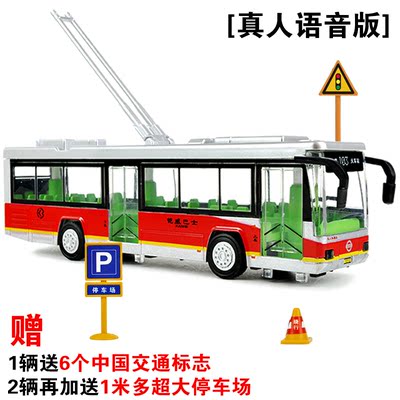 语音北京无轨电车合金巴士公交车辫子公共汽车模型儿童玩具车声光