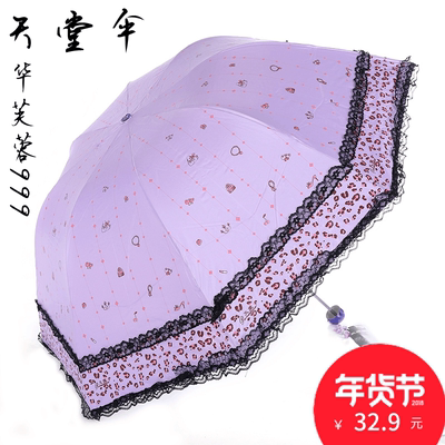 天堂伞雨伞遮阳伞防晒女士伞银胶防紫外线太阳伞三折叠晴雨伞两