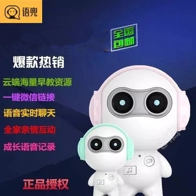 正品语兜儿童语音互动机器人 儿童智能设备 婴幼儿智能交流玩具