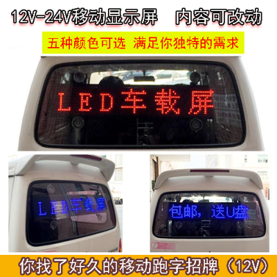 LED显示屏12V汽车广告招牌车载24V移动地摊走字屏广告屏p10单元