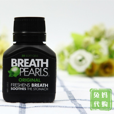 现货 澳洲Breath Pearls清新口气去口臭排胀气软胶囊50粒