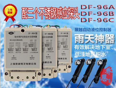 【正品】全自动水位控制器 液位控制器DF-96B自动打水器220V 380V